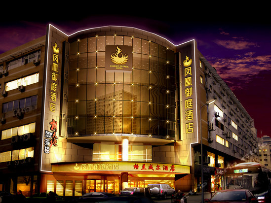 凤凰御庭酒店连锁(成都高升桥店)图片及房间照片-携程酒店预订