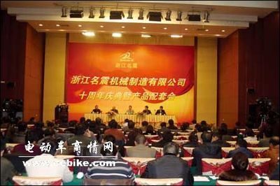 名震十周年庆典暨销售与配套会议--名震十年-电动车商情网新闻中心