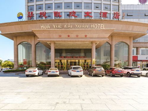 华悦凯旋大酒店电话,华悦凯旋大酒店地址,华悦凯旋大酒店多少钱 360地图